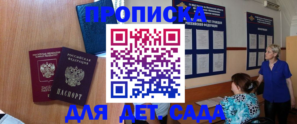 регистрация для дет. сада в Харабали